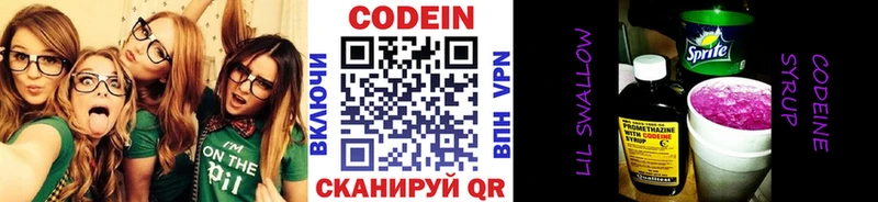 Кодеин Purple Drank  Купить где  Зеленоградск 
